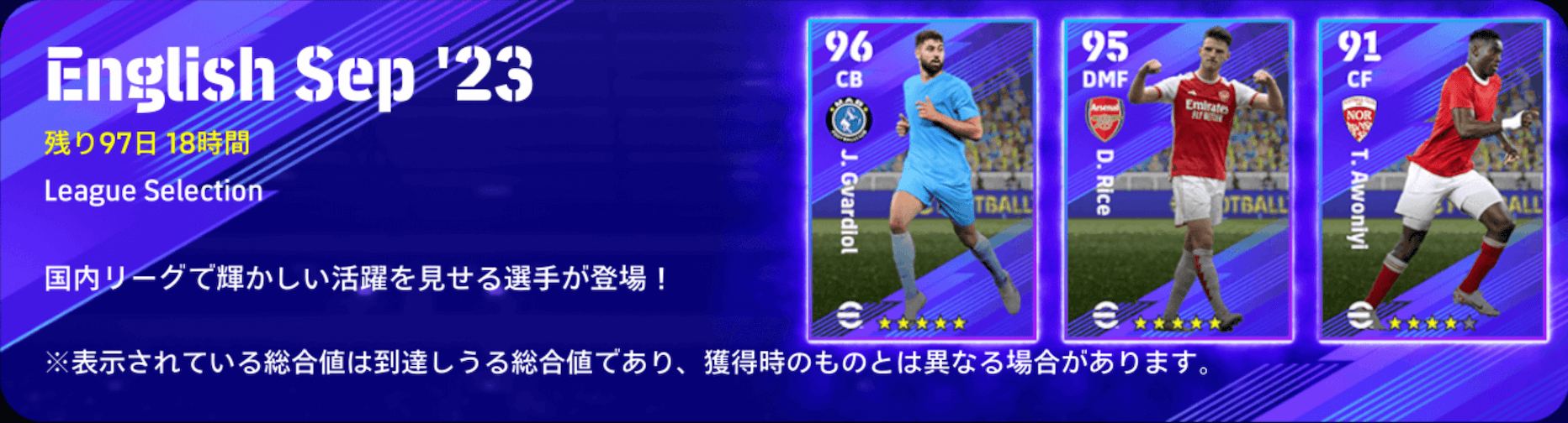 LSプレミアリーグ(09/14)画像