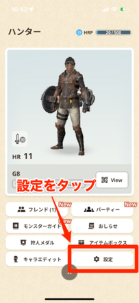 名前変更手順②