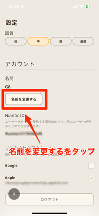 名前変更手順③