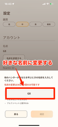 名前変更手順④