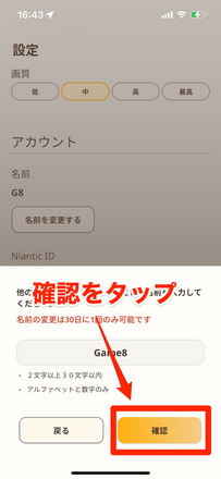 名前変更手順⑤
