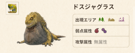 ドスジャグラス画像