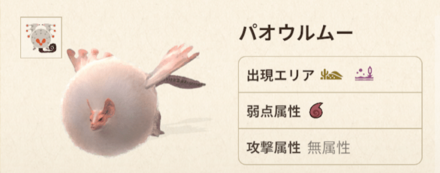 パオウルムー画像