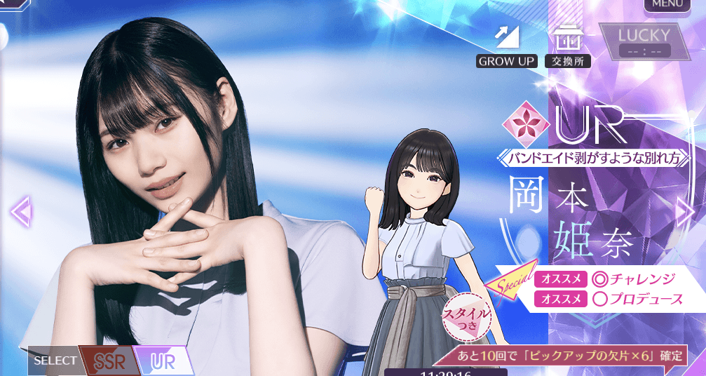 【バンドエイド剥がすような別れ方】岡本 姫奈の画像