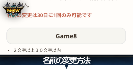 名前の変更方法
