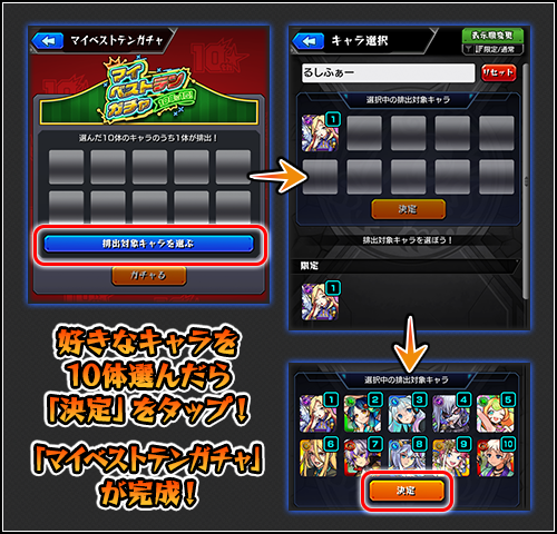 マイベストテンガチャ 引き方