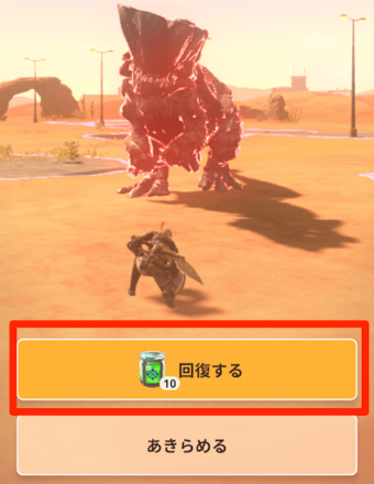 力尽きた際に使用