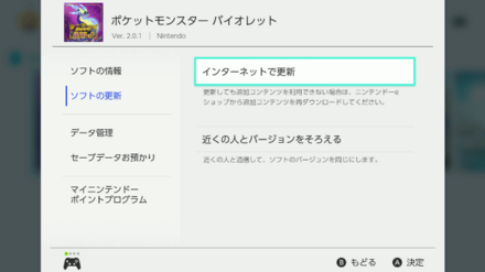 ソフト更新画面