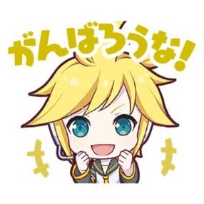 レン：がんばろうな！画像