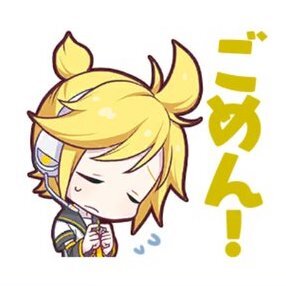 レン：ごめん！画像