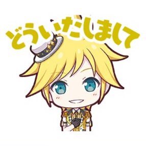 レン：どういたしまして画像