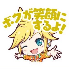 レン：ボクが笑顔にするよ！画像