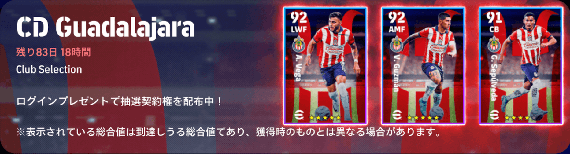 CSグアダラハラ(09/14)画像