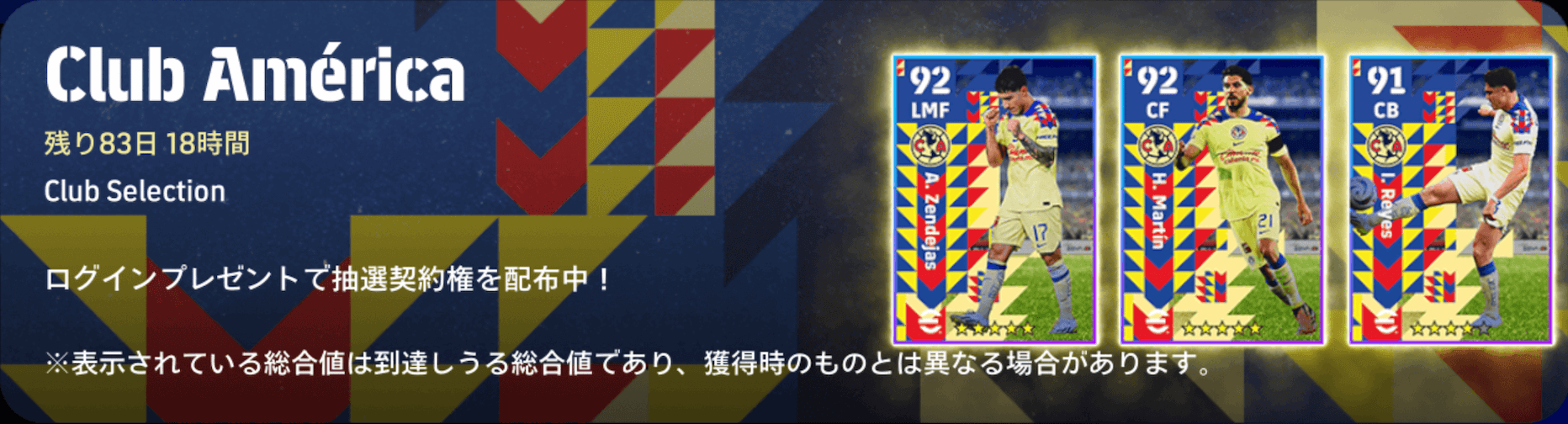 CSクラブアメリカ(09/14)画像