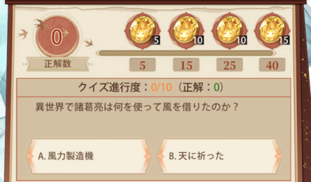 「江左の美景」クイズ