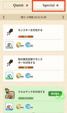 デイリークエスト