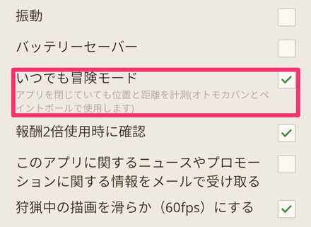いつでも冒険モード