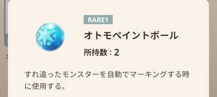 オトモペイントボール