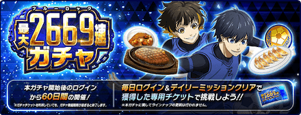 2669連ガチャミッション