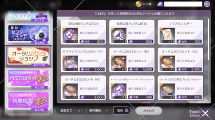 オータム2023ショップ