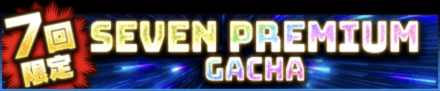 「総試合数7億7777万回突破！記念キャンペーン」