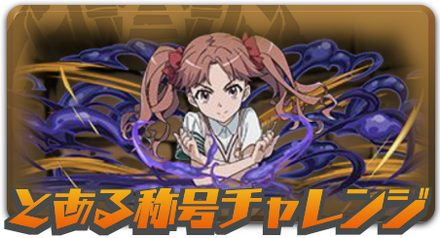 とある称号チャレンジ