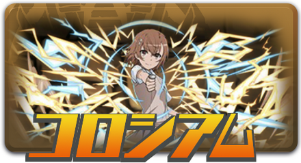 コロシアム