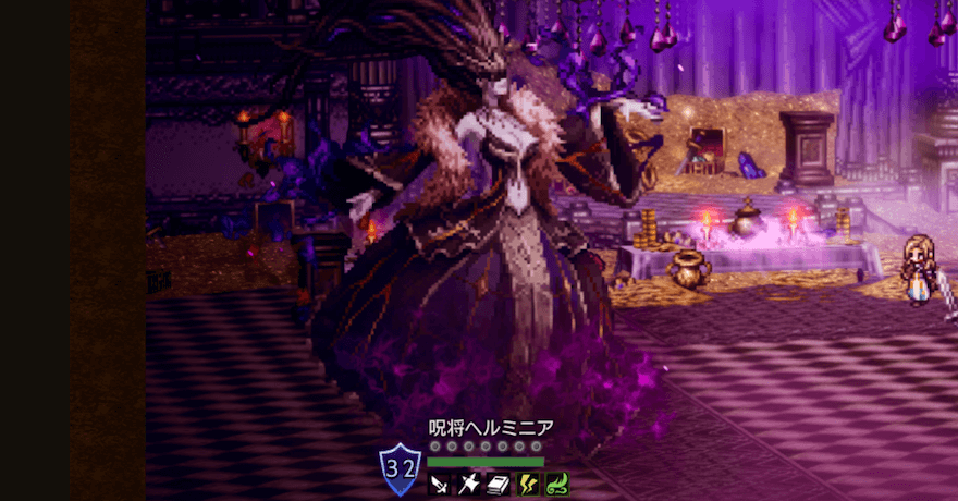 呪将ヘルミニア（宿敵）