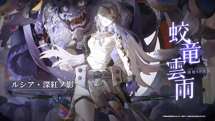 ルシア・深紅ノ影SP塗装