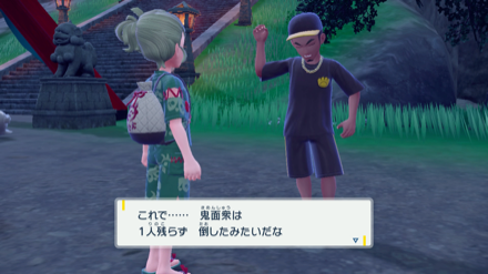 鬼面衆を7人倒すと出現