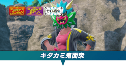 キタカミ鬼面衆