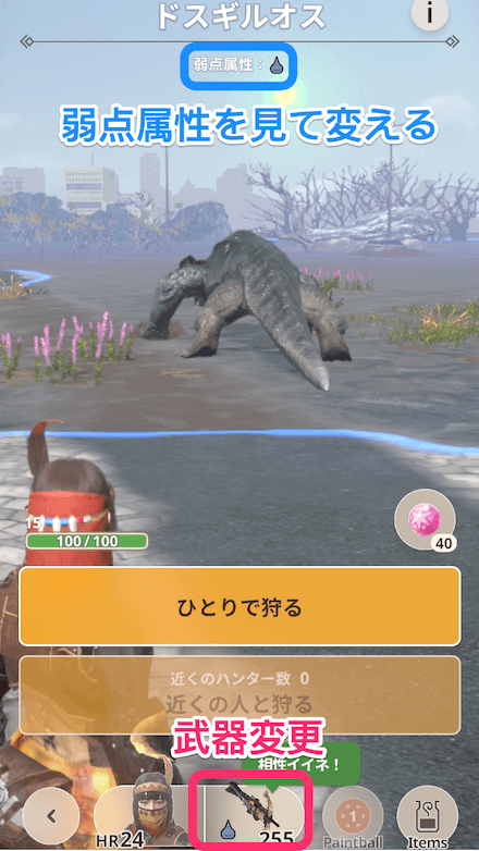 戦闘前に武器変更