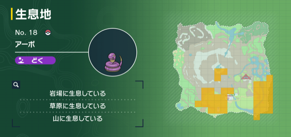 アーボの出現場所マップ