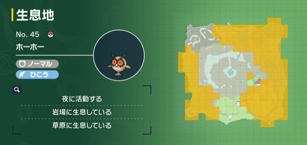 ホーホーの出現場所マップ