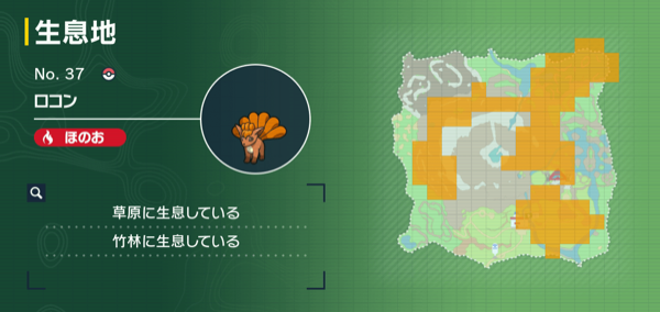 ロコンの出現場所マップ