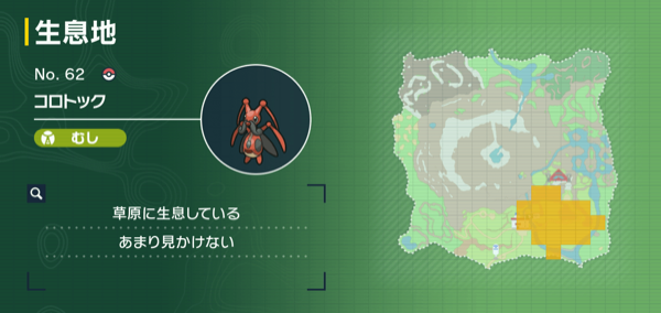 コロトックの出現場所マップ