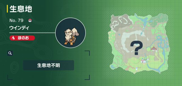 ウインディの出現場所マップ