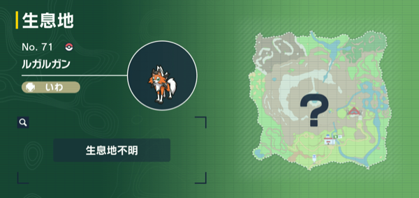 ルガルガンの出現場所マップ