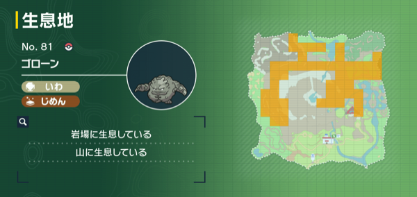 ゴローンの出現場所マップ