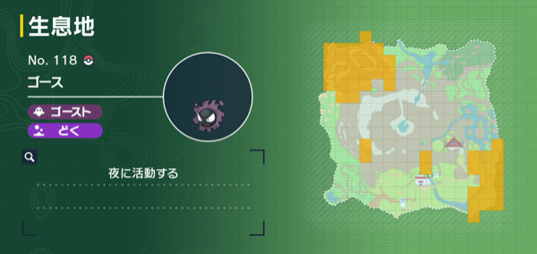 ゴースの出現場所マップ