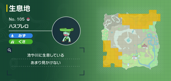 ハスブレロの出現場所マップ