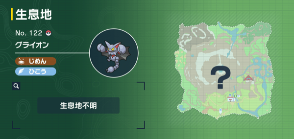 グライオンの出現場所マップ