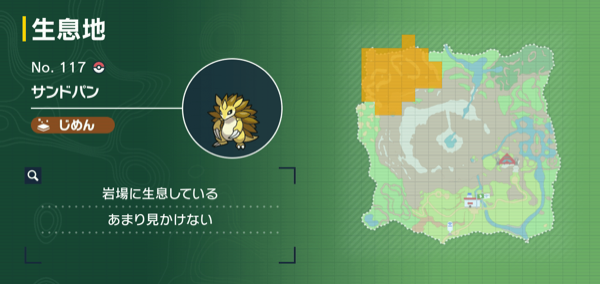 サンドパンの出現場所マップ