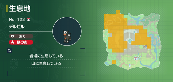 デルビルの出現場所マップ