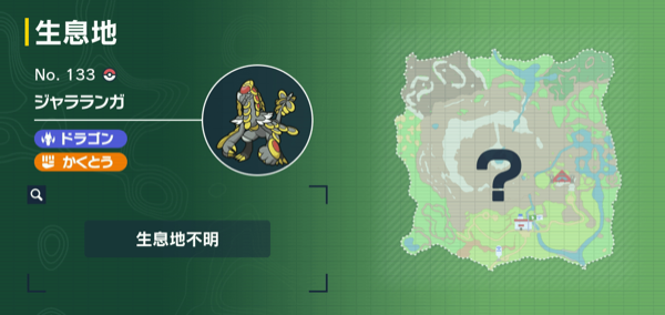 ジャラランガの出現場所マップ