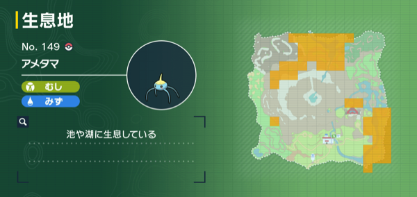 アメタマの出現場所マップ
