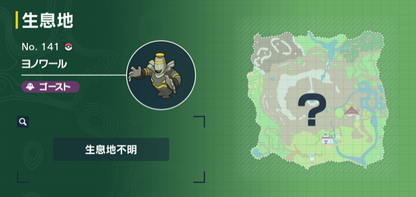 ヨノワールの出現場所マップ