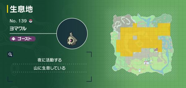 ヨマワルの出現場所マップ