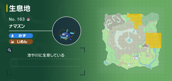 ナマズンの出現場所マップ