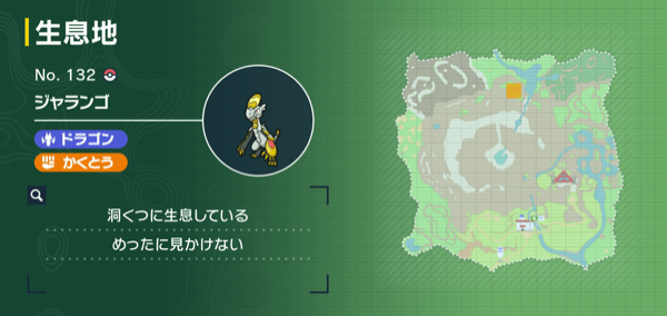 ジャランゴの出現場所マップ